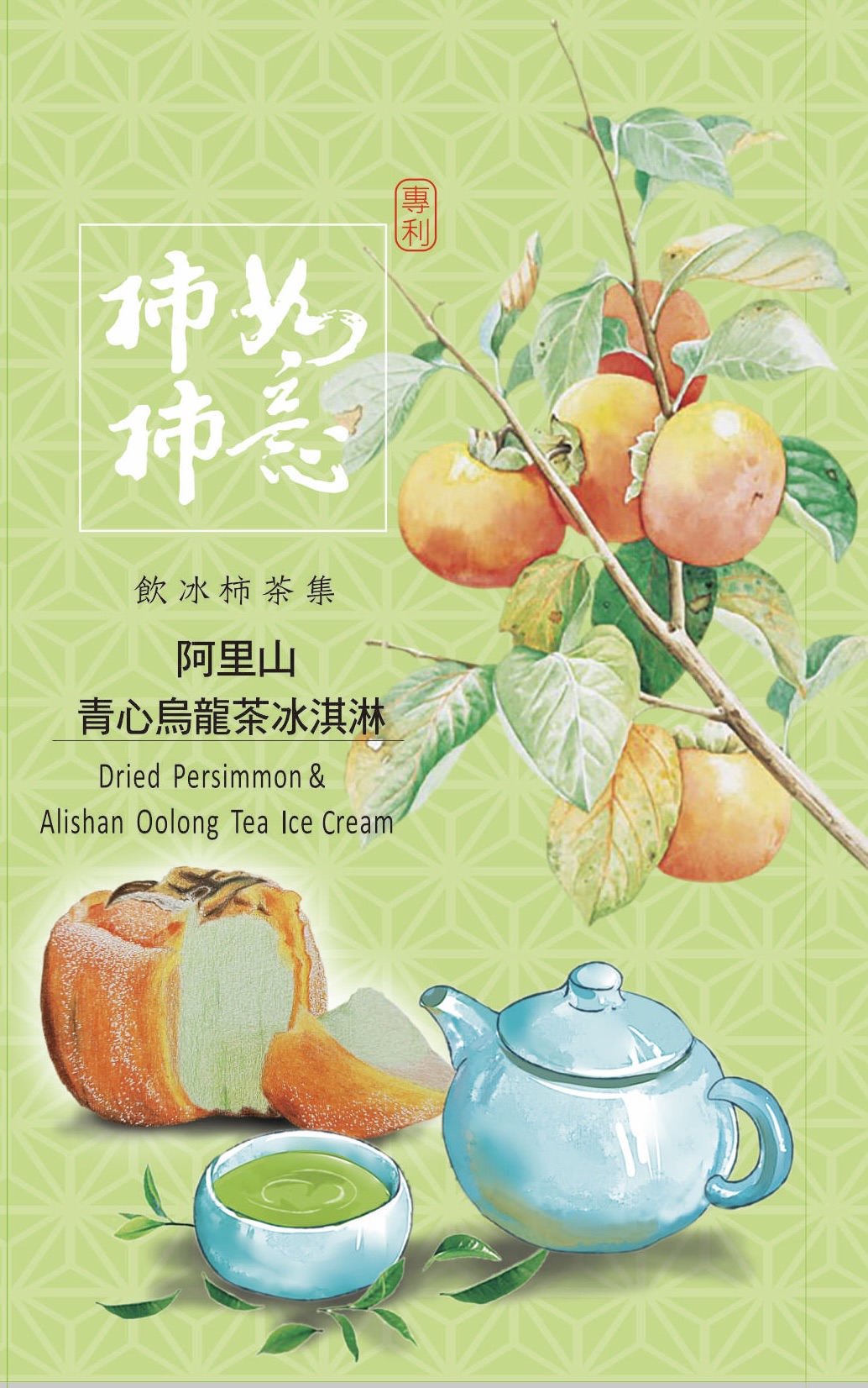 阿里山(茶果子)冰淇淋/大禮盒12入(免運)~預計11月底供貨