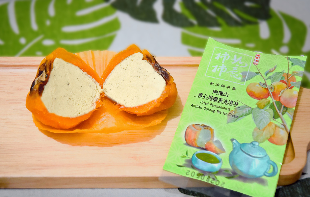 阿里山(柿果子&茶果子)冰淇淋/大禮盒18入(免運)~預計11月底供貨