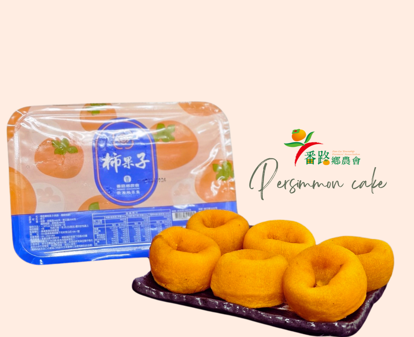 柿餅-超值經濟盒(冷凍配送)