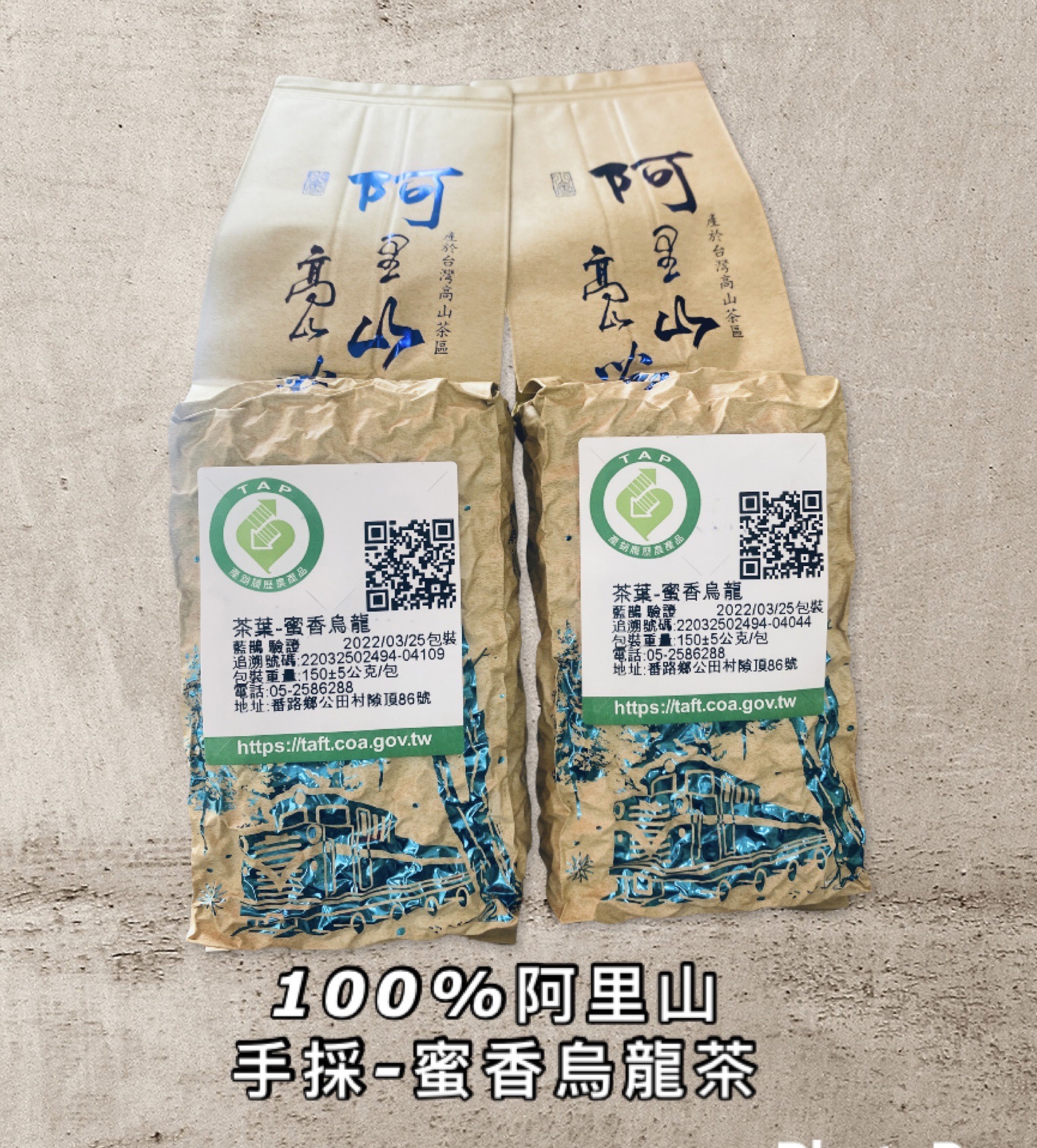阿里山-蜜香烏龍茶/半斤簡約包裝/在地青農-黃昶銪