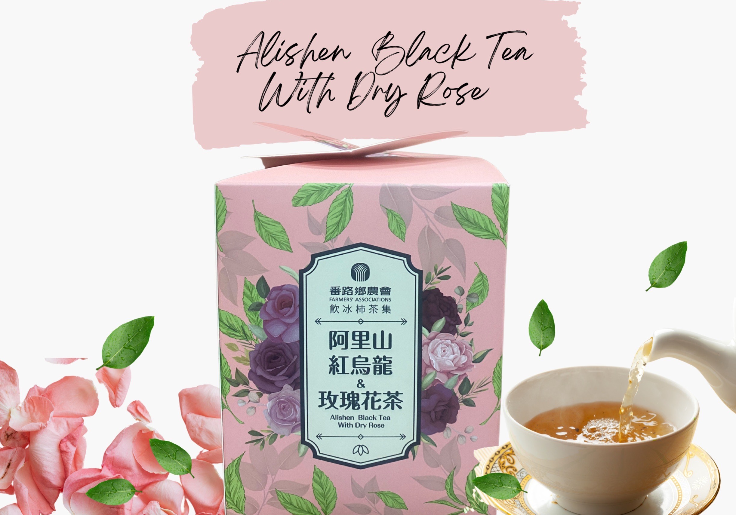 阿里山玫瑰花茶-綜合伴手禮/紅烏龍+金萱