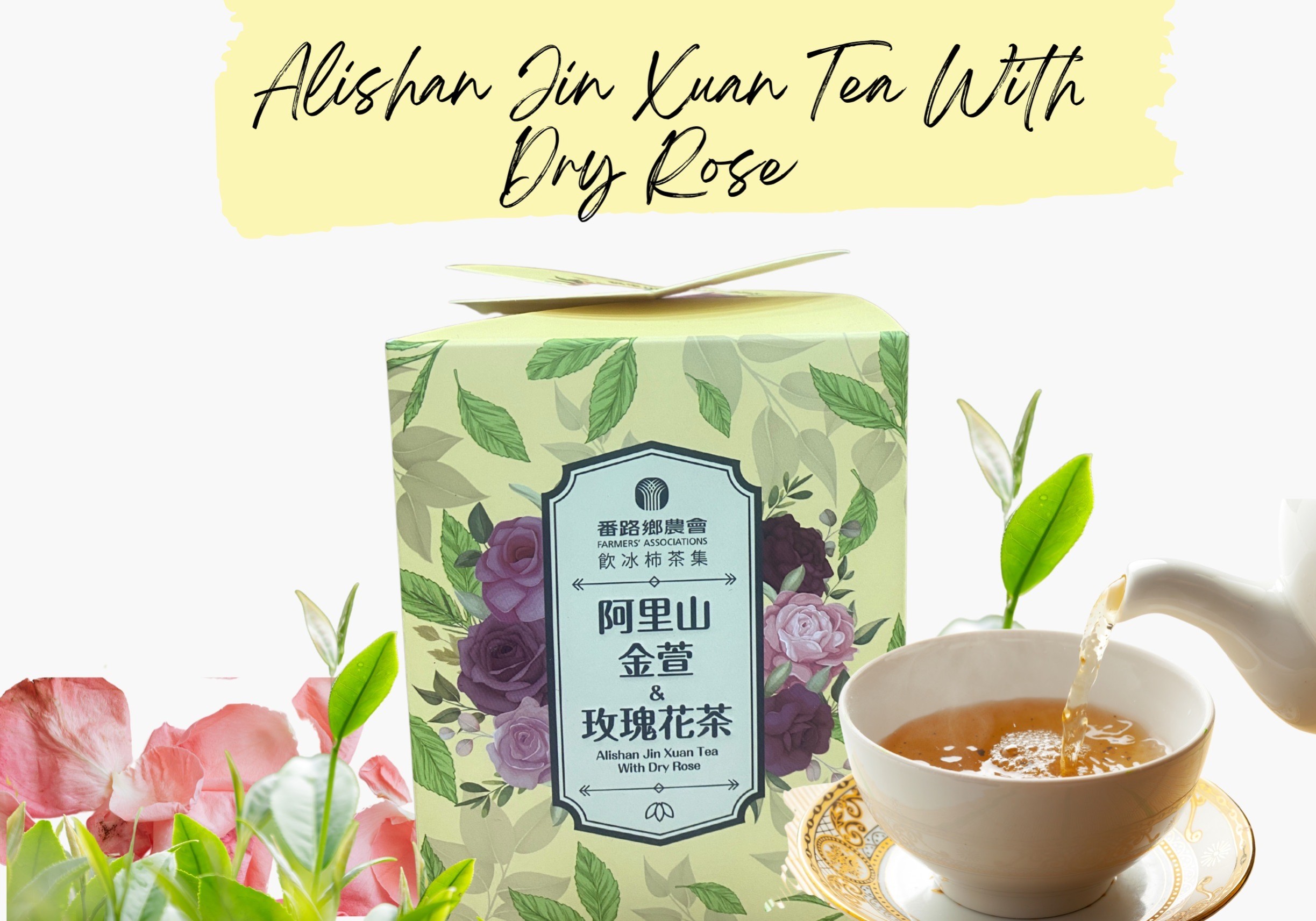 阿里山玫瑰花茶-綜合伴手禮/紅烏龍+金萱