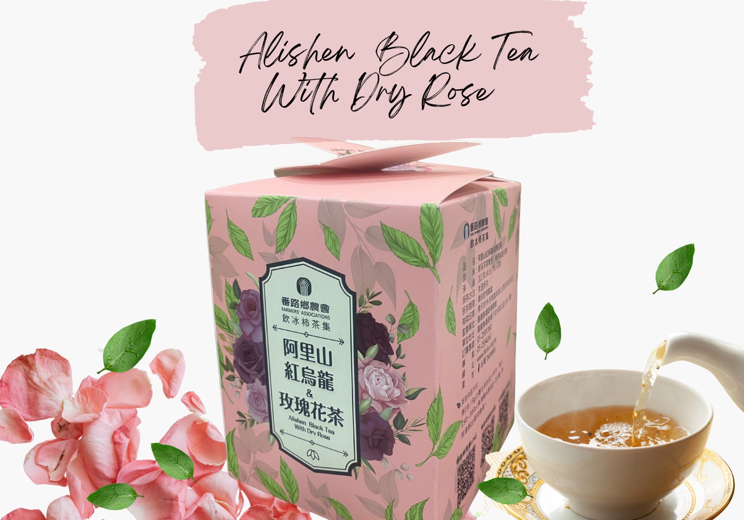 阿里山玫瑰花茶-綜合伴手禮/青心烏龍+紅烏龍+金萱