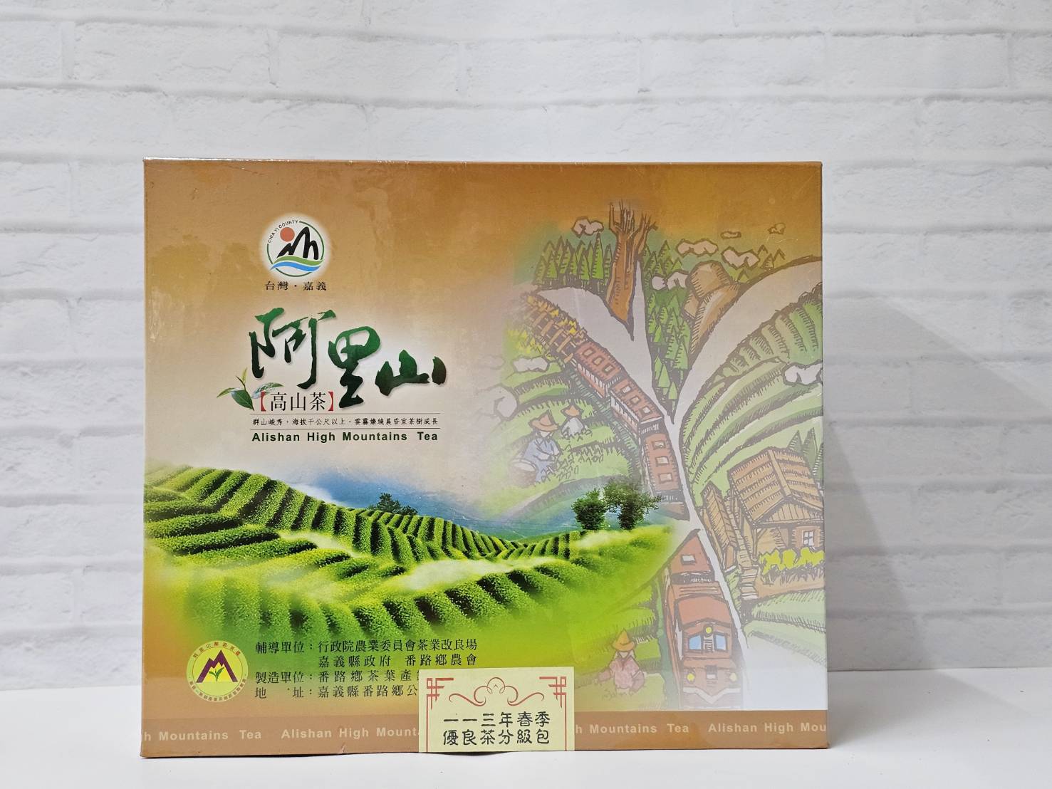 阿里山分級評鑑(烏龍春茶)頭等獎/半斤精裝禮盒