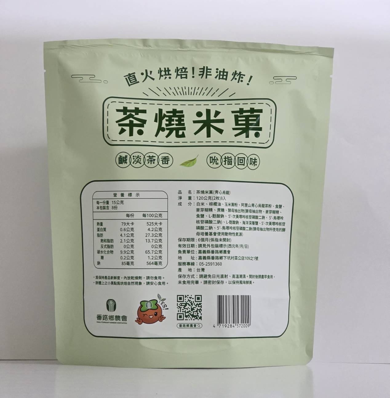 茶燒米菓-青心烏龍(海鹽)