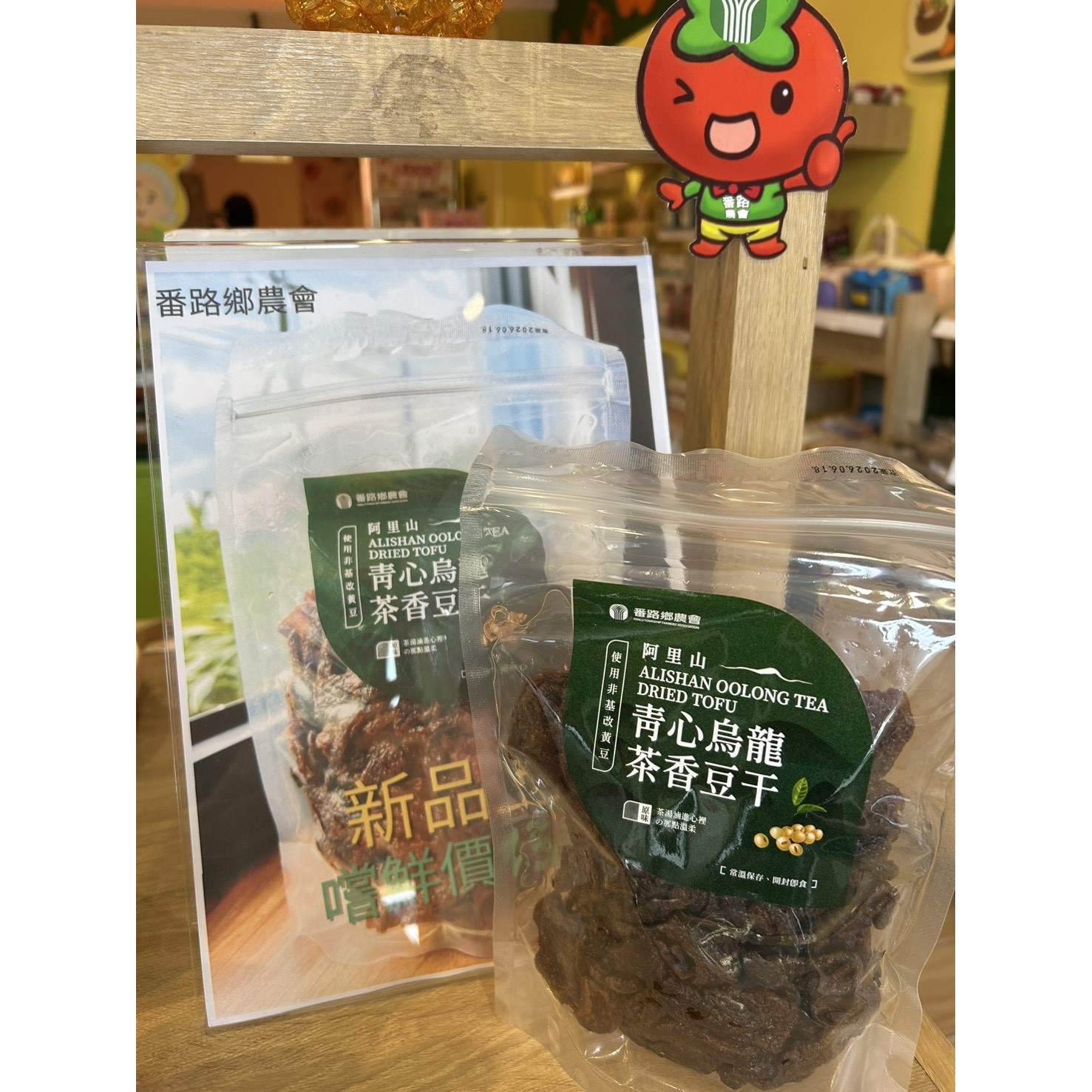 阿里山青心烏龍茶香豆干