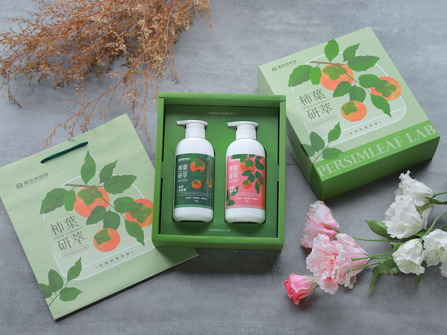 柿葉研萃養護洗沐禮盒